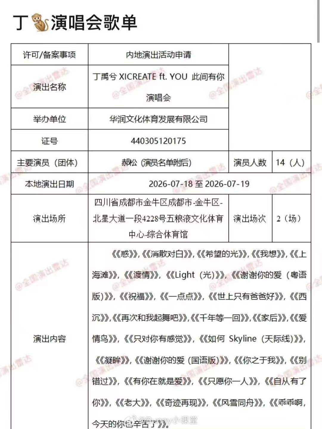 丁禹兮演唱会选曲丁禹兮演唱会歌单选曲 丁禹兮成都演唱会的选曲 