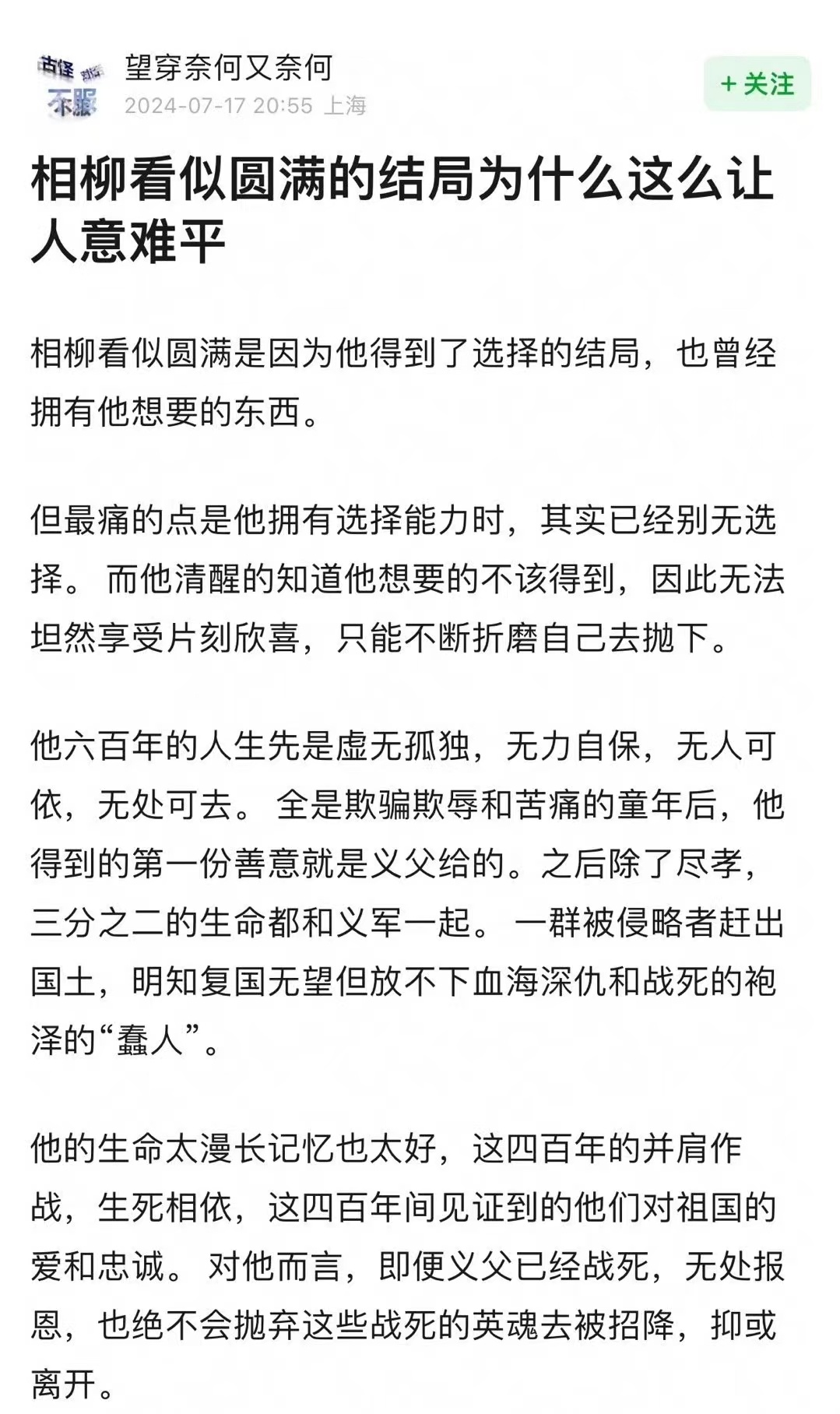 #相柳让人意难平的原因##相柳看似圆满的结局但让人意难平的原因#相柳让人意难平的