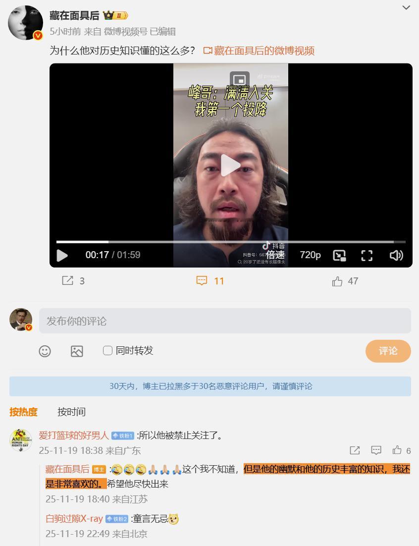 “但是他的幽默和他的历史丰富的知识，我还是非常喜欢的。希望他尽快出来”逆天...