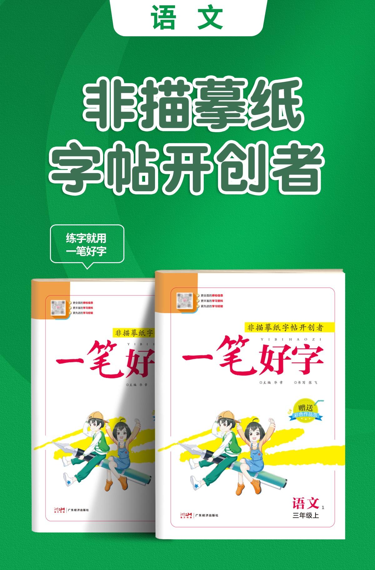 📢2024秋小学语文《一笔好字》重磅上市
📚同步教材，课本识字生字表编排，让