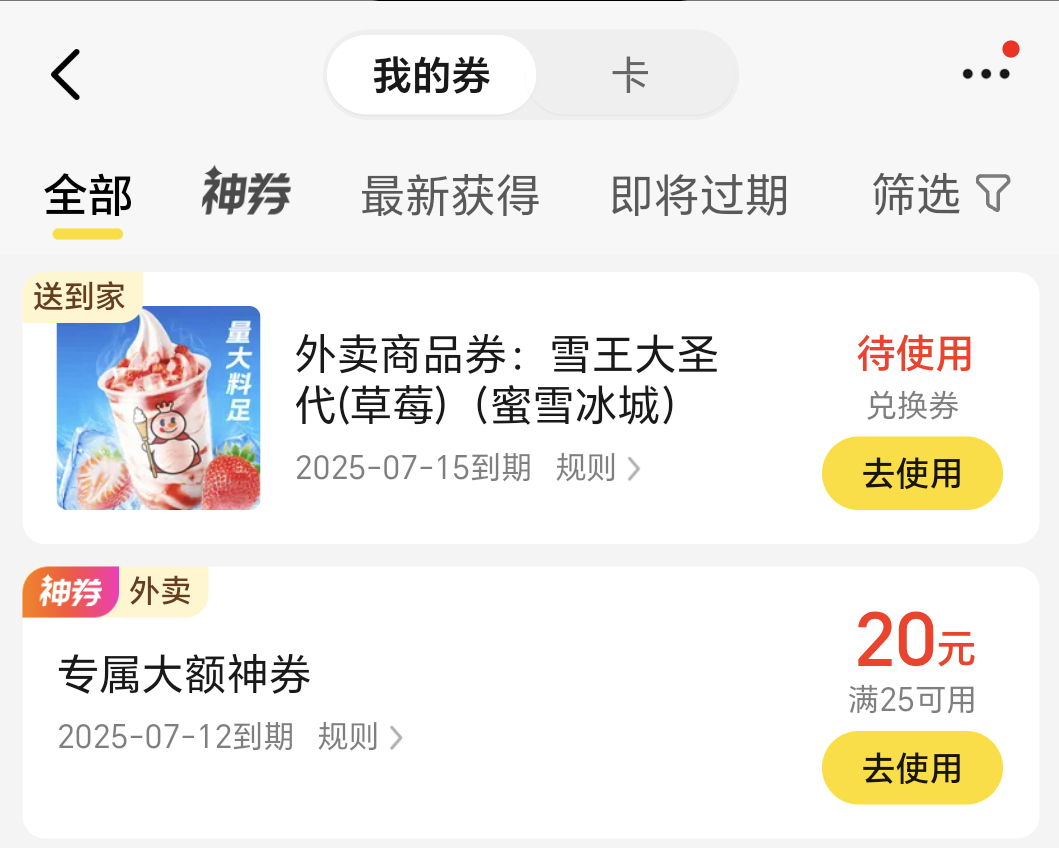 美团免单前几天送的冰淇淋还没吃完了，这又开始免单了嘛，正好下飞机，待会儿点个外卖