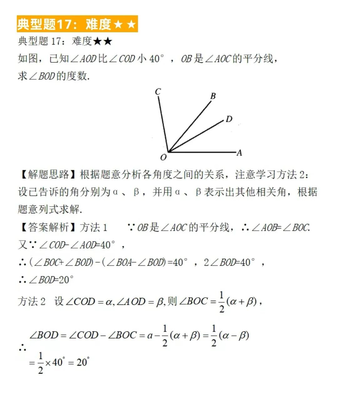 初中数学题型汇总121——角的概念及计算（七）