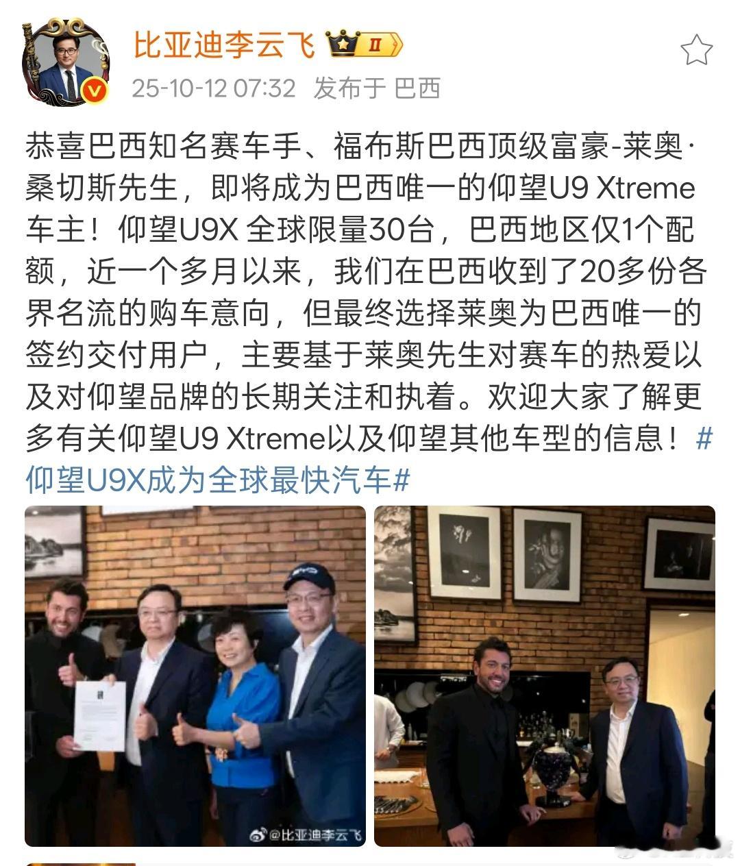 世界上最快的汽车仰望U9 Xtreme不是你买就想买[努力]仰望[超话]中国汽车