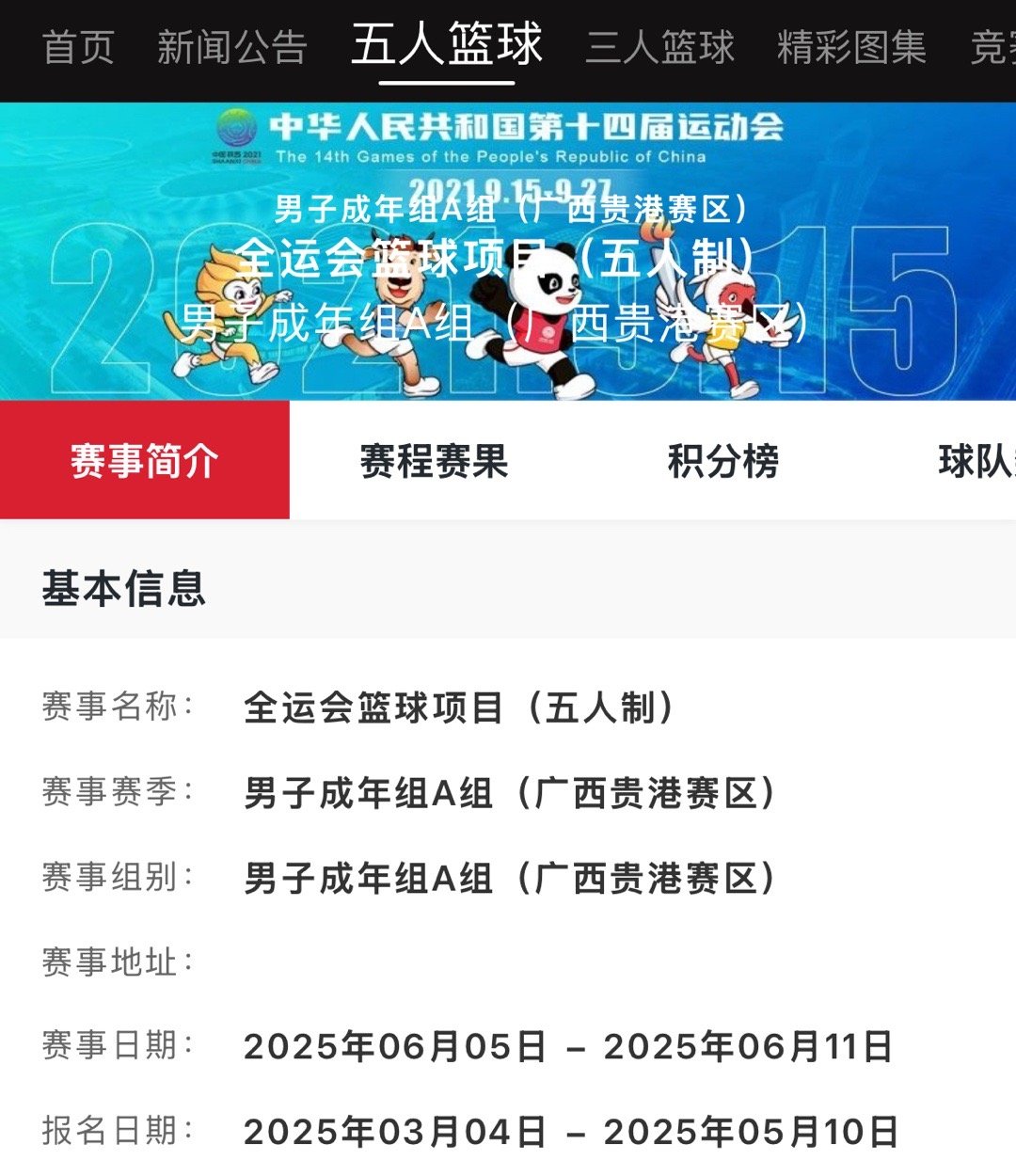 全运会男篮成年组的比赛也将开打！比赛将于6月6号在广西贵港体育中心开打辽宁队赛程