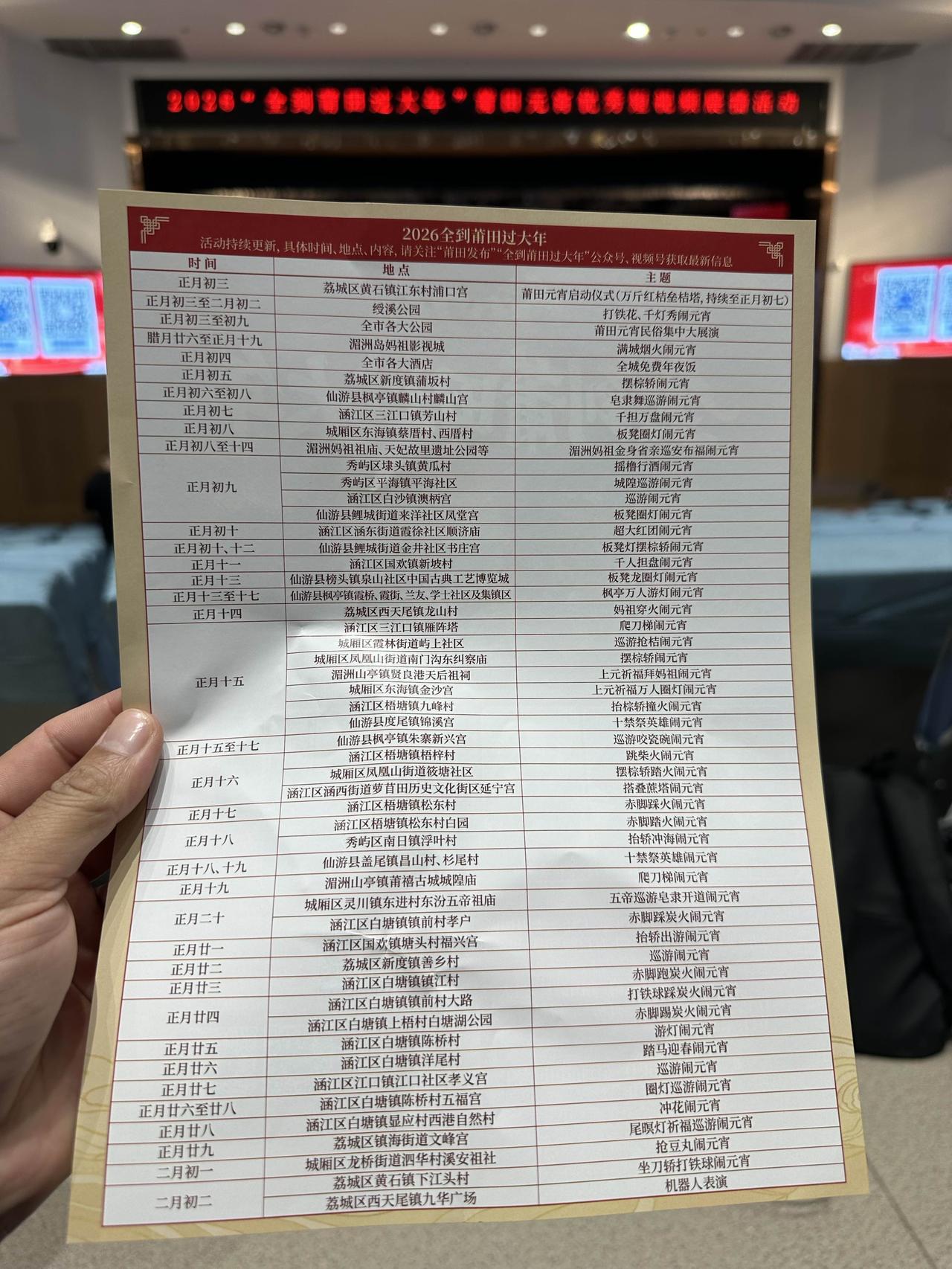 中国元宵看莆田

在中国的元宵版图上，莆田以“全国最长、最火、最热”的节庆盛景独