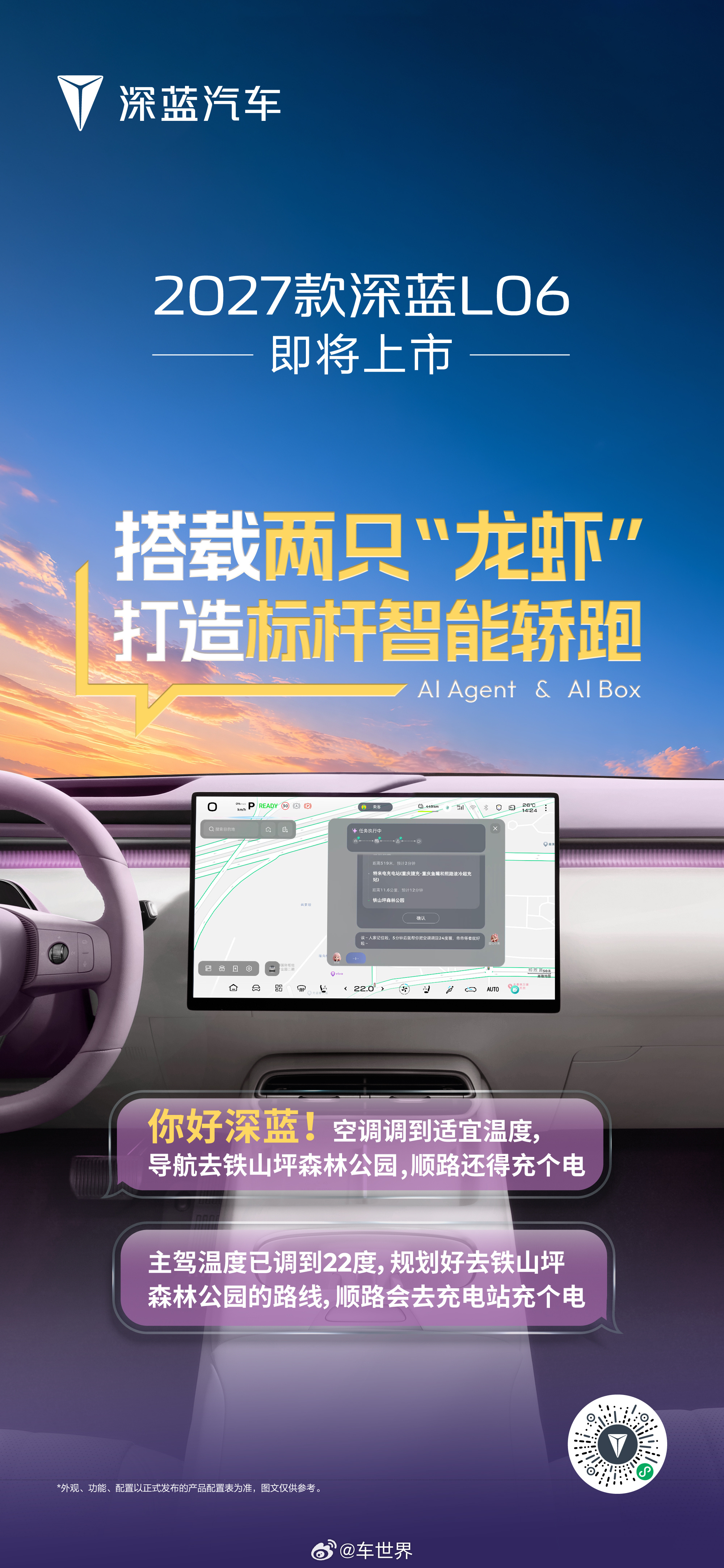 越用越懂你的高级私人助理2027款深蓝L06 两只“龙虾”上车打造标杆智能轿跑上