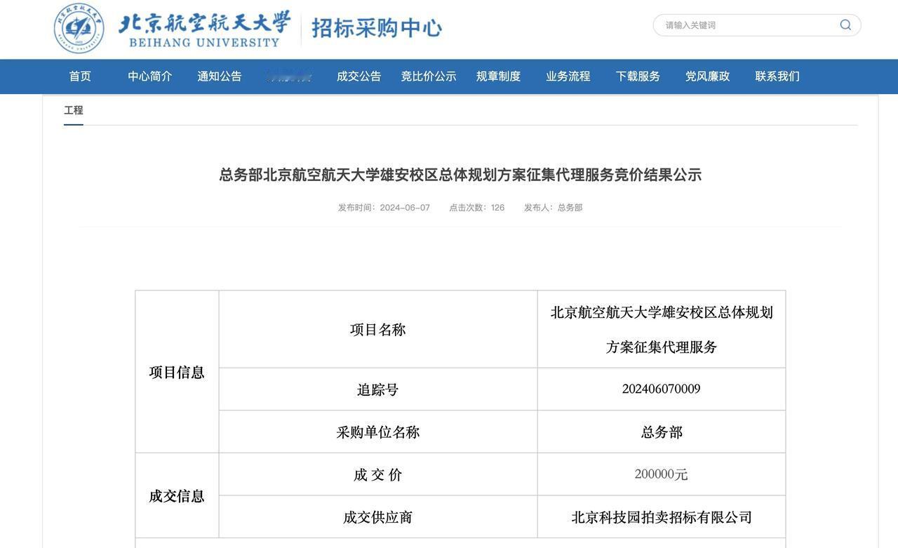 雄安疏解高校新进展：
北航雄安校区“官宣”！！[赞]
 #大学#