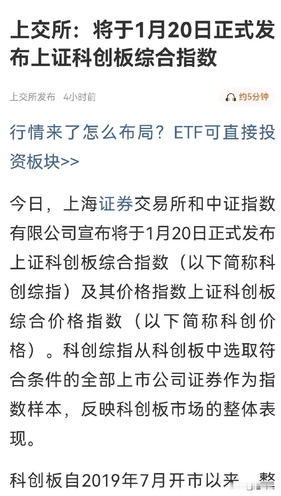 终于来了，2025年1月20日将科创板综指上线。
但是，我对下面这句话非常反感：