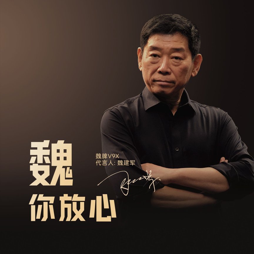 最近发现越来越多明星家庭都盯上了魏牌V9X，张智霖坐等提车魏牌V9X 其实像张智