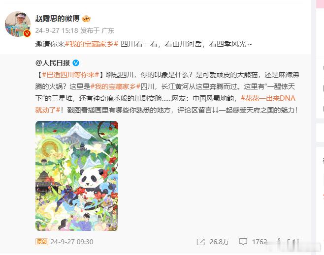 #赵露思为家乡四川打call##赵露思邀请大家到四川看一看#四川的蜀南竹海，翠绿