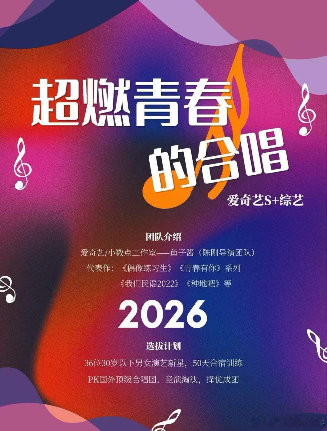 《超燃青春的合唱》录制时间：6月4日 最后一期地址：河北大厂影视小镇阵容：王安宇