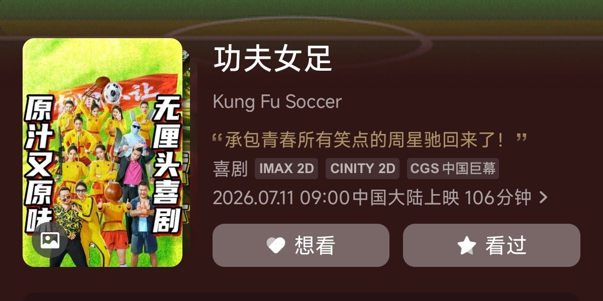 有没有已经看过《功夫女足》的朋友？说一下值不值得看，我不想浪费时间