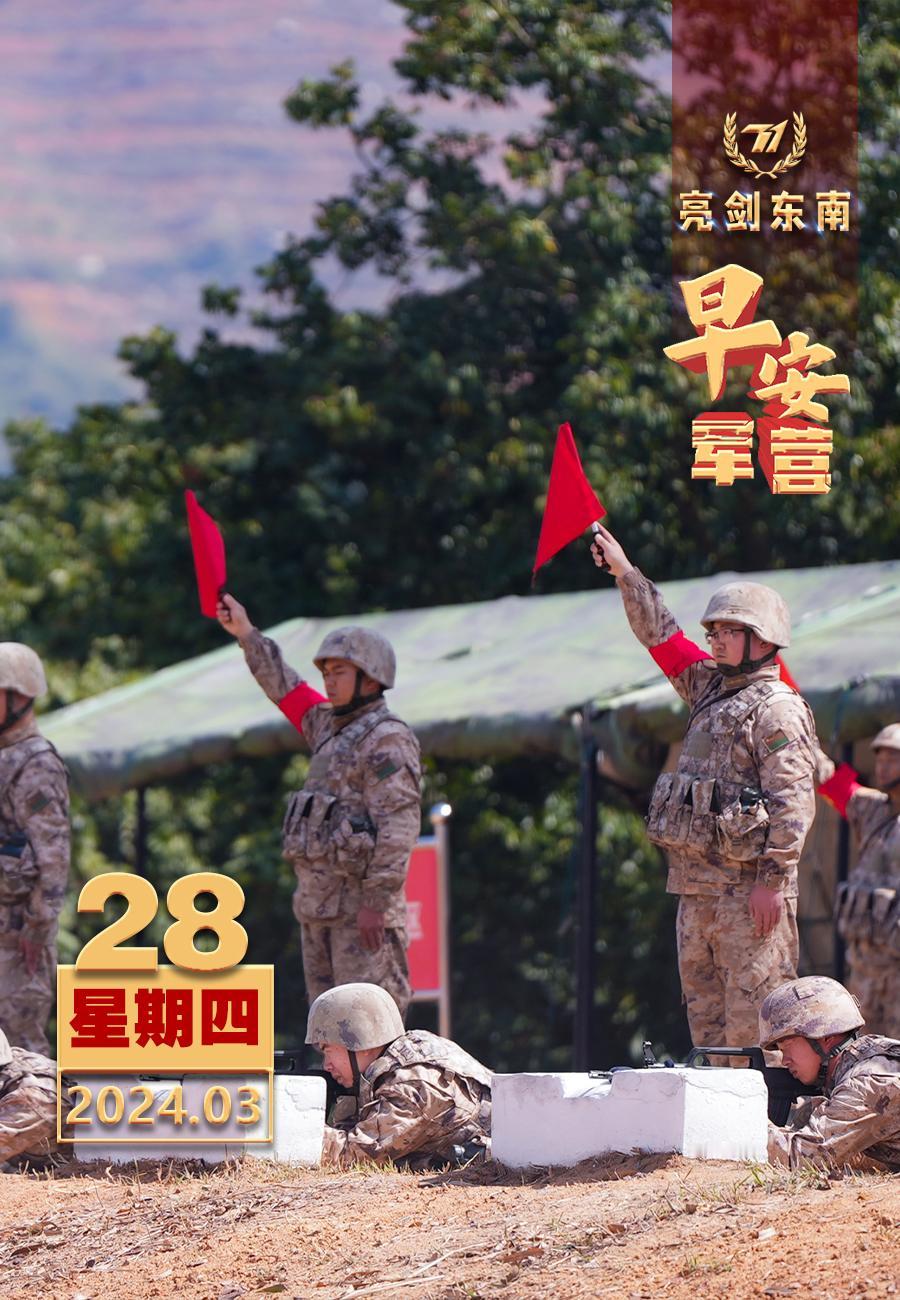 #擂动强军催征鼓#锚定目标勠力攻坚，必须全面加强练兵备战。#早安军营# （图片：