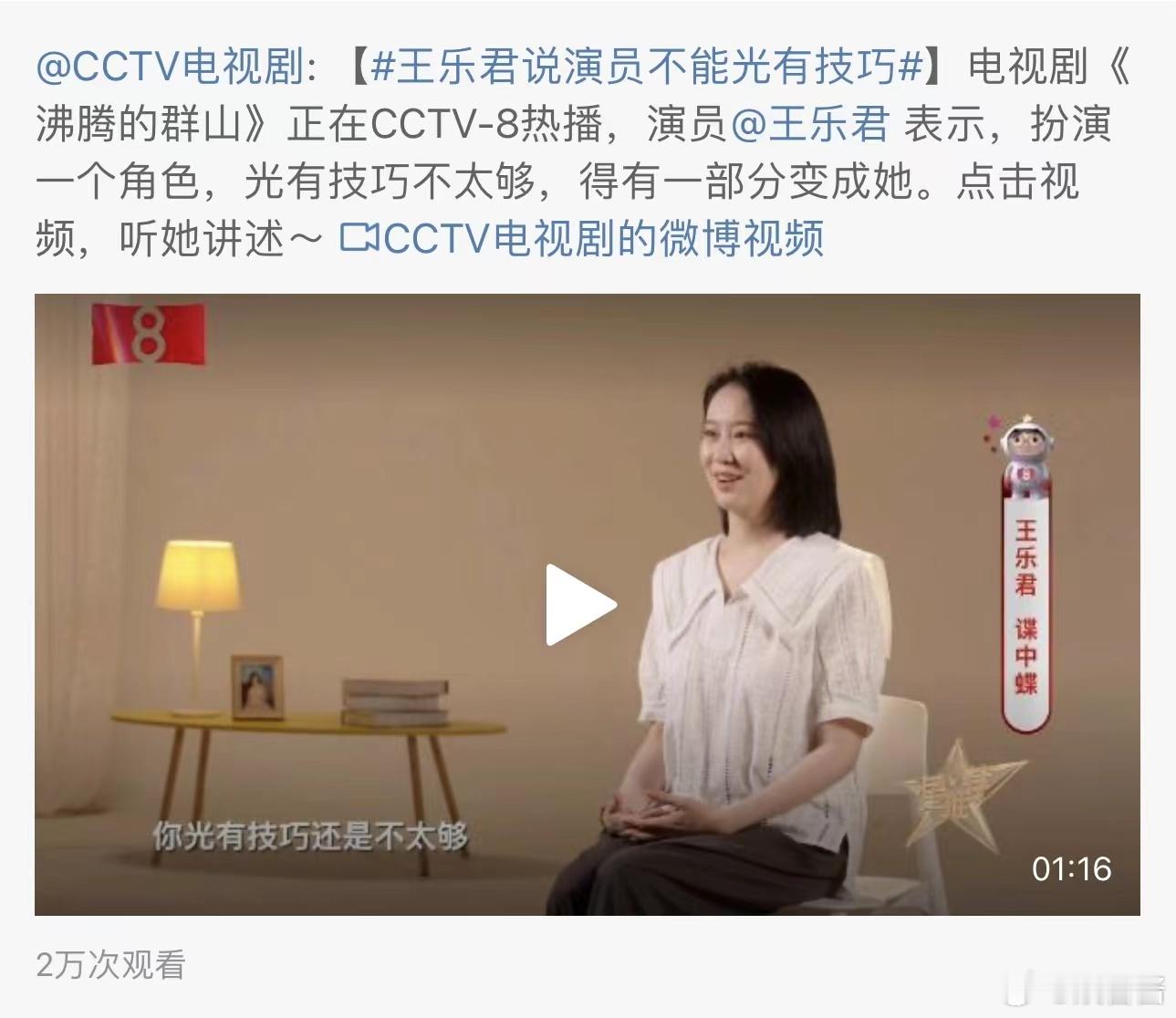 #沸腾的群山# 《沸腾的群山》数据亮眼，荣获剧集第一佳绩！王乐君实力出演，角色贡