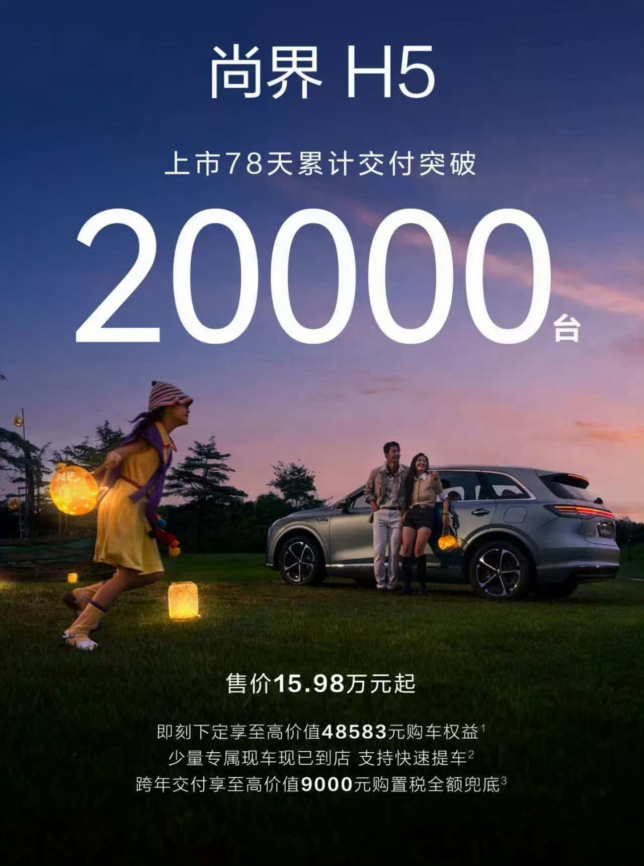 余承东官宣尚界首款轿跑明年上市尚界H5交付破两万了，而鸿蒙智行的首款轿跑也要来了