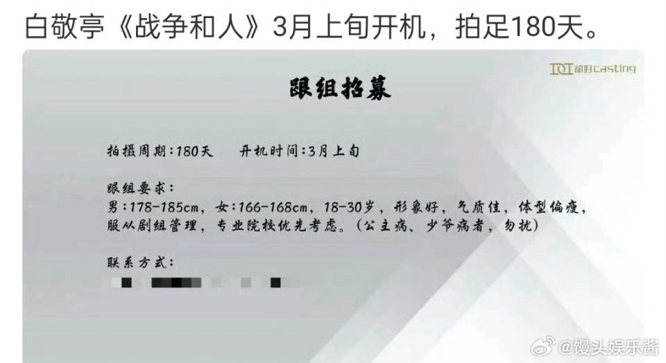 《战争和人》男主白敬亭，这是轧戏了吗，刑警还没杀青 