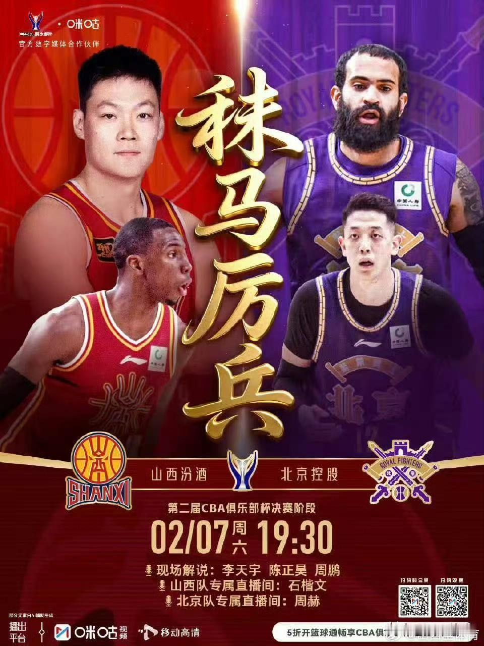 咪咕视频即将直播CBA俱乐部杯决赛！

北京时间2月5日，咪咕视频正式揭晓了第二