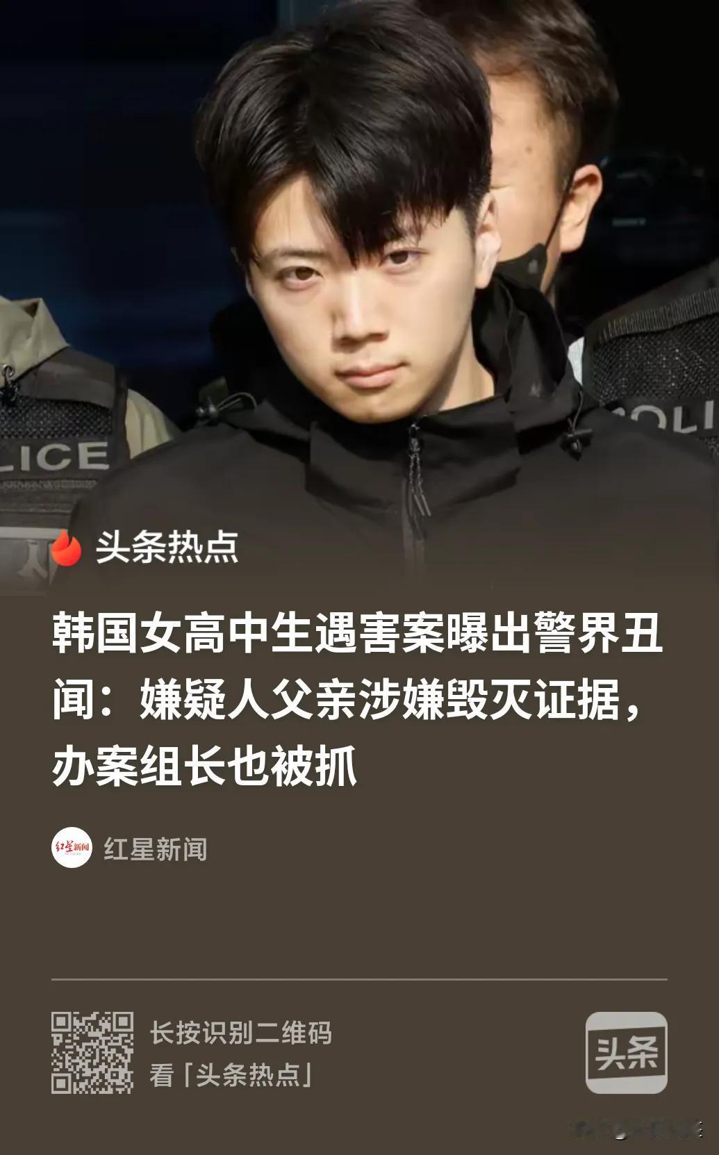 韩国，17岁女高中生深夜回家，被一男子尾随后当街杀害，而凶手是现职警察的儿子，案