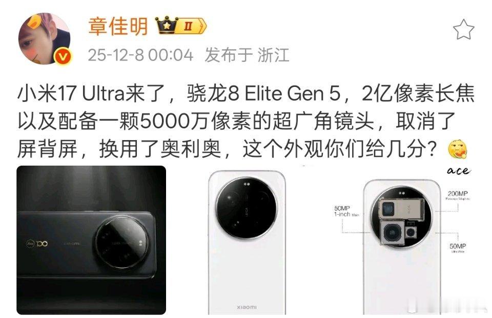 小米17 Ultra，这个爆料保真吗？我有个大胆的建议：小米17 Ultra可以