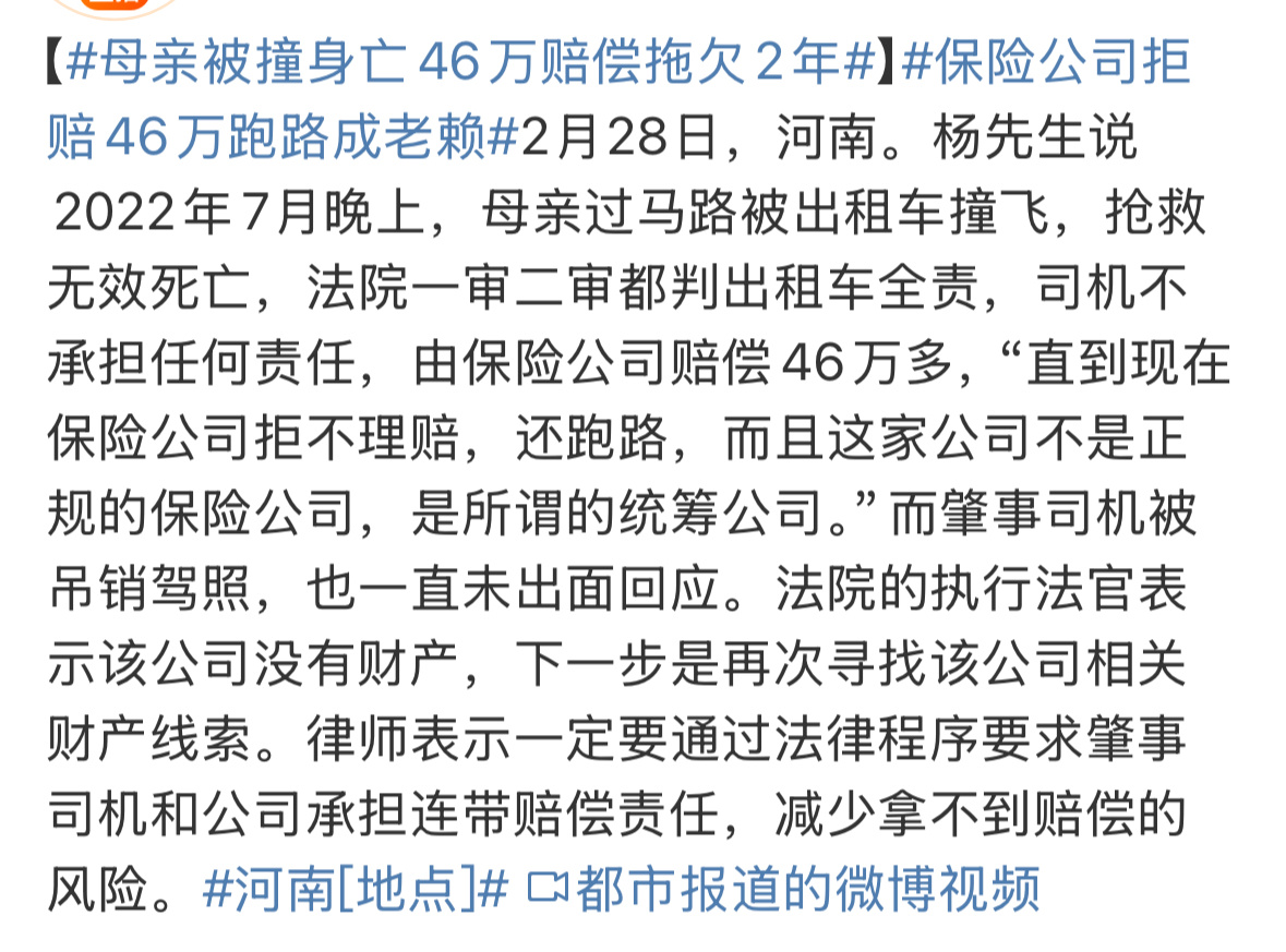 母亲被撞身亡46万赔偿拖欠2年  全责但是又不承担责任[融化]为啥啊，加上这个保