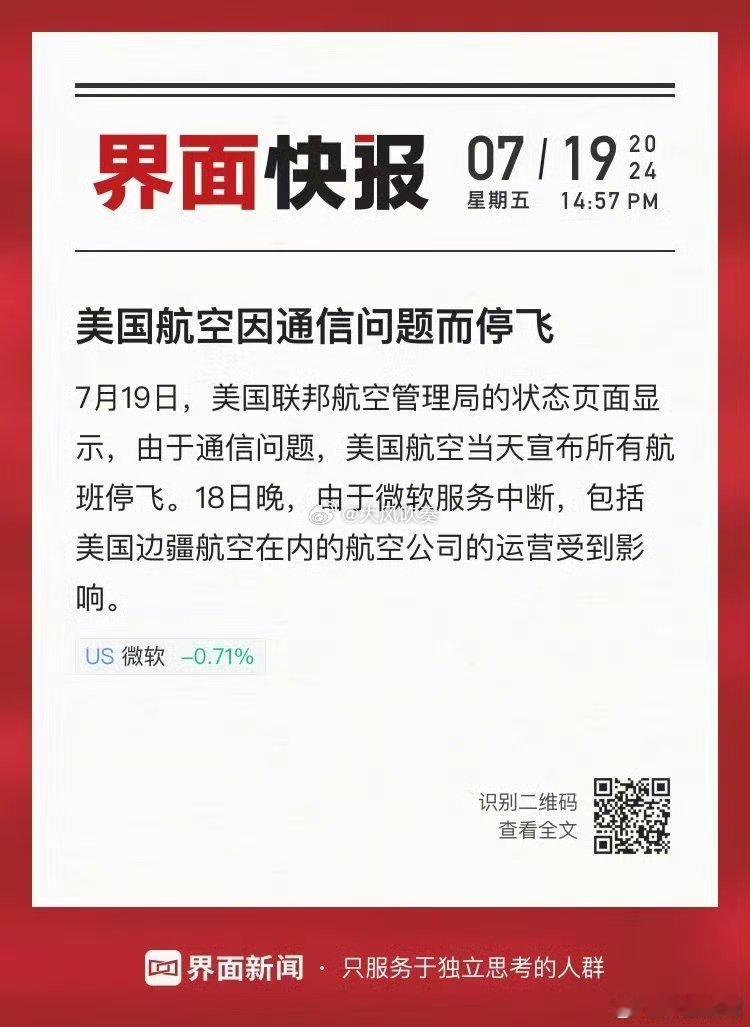 #微软服务中断导致美国航空停飞#再次印证了世界是一个巨大的草台班子。一个bug就