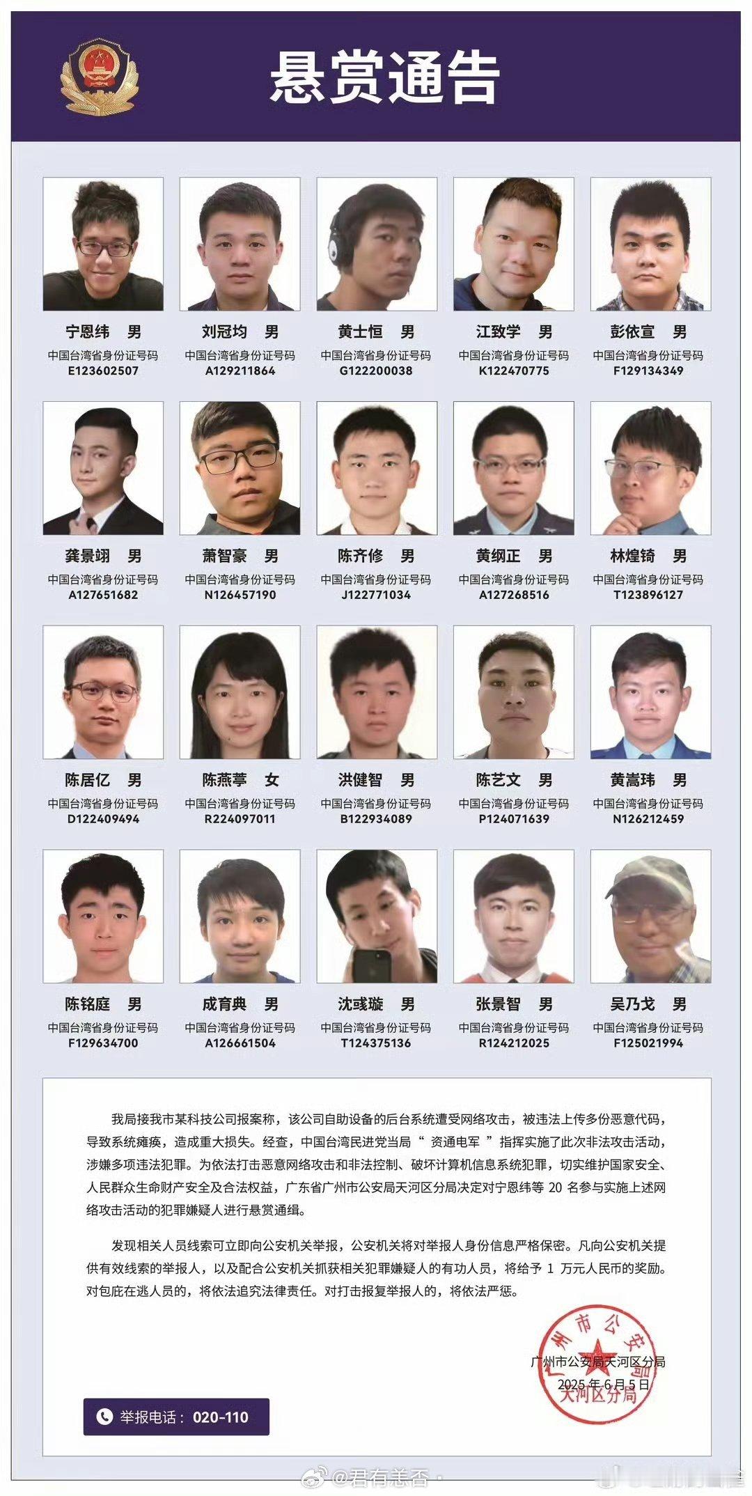 悬赏通缉20名台湾黑客前段时间老美的黑客特工都被挂网上了，湾湾的名字更是手到擒来
