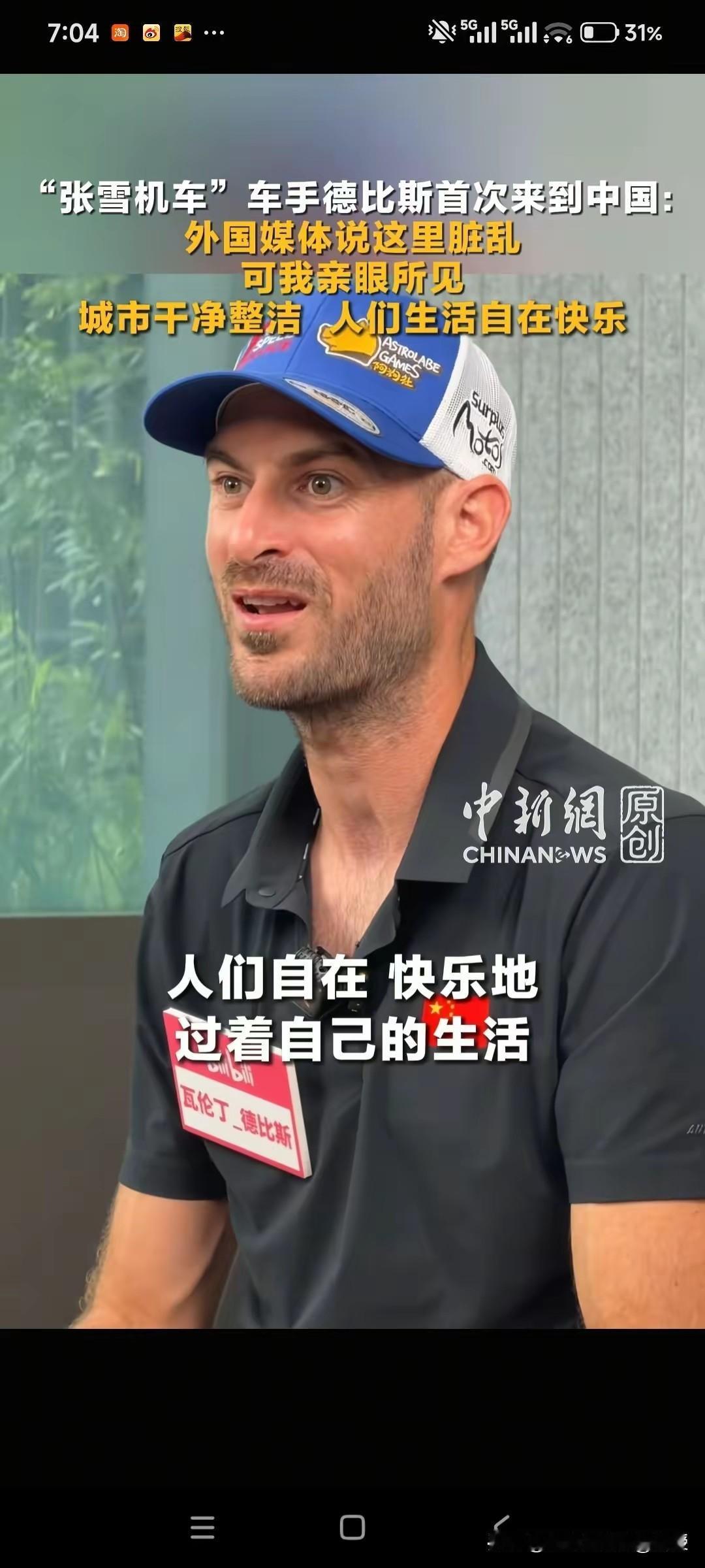 实在不敢相信，法国媒体平时是怎么丑化中国的。
 
要不是张雪机车手德比斯首次来华