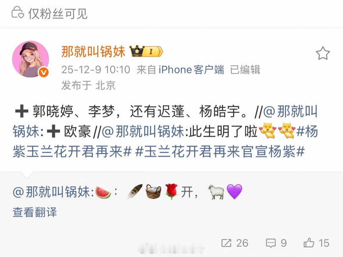 玉兰花开君再来网传阵容杨紫的下部剧《玉兰花开君再来》又有新消息了，除了男主欧豪。