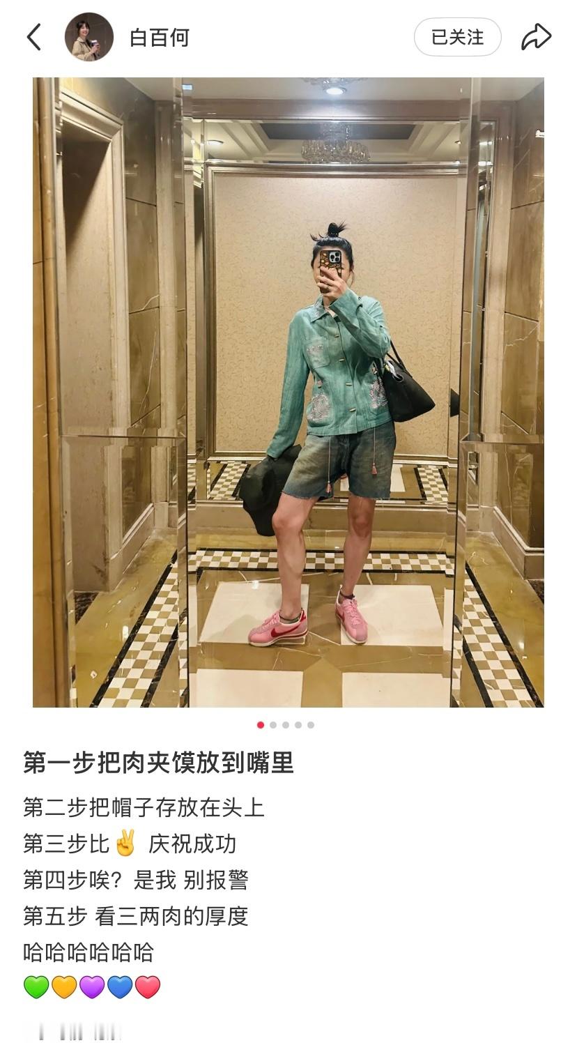 白百何[超话] 🍠 250625更新『 第一步把肉夹馍放到嘴里第二步把帽子存放