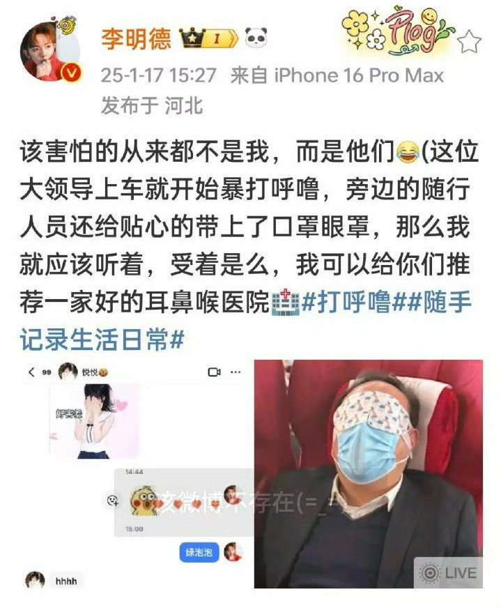 据悉，李明德竟公然发布素人照片且胡言乱语，这种行为实在令人难以理解和接受。公众人