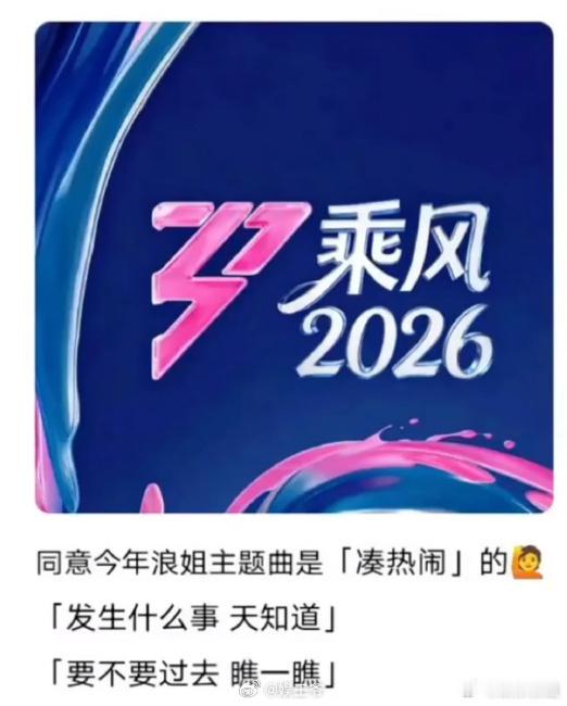 浪姐热度起来了浪姐乐子好多 浪7三公是浪姐史上浓墨重彩的一笔 