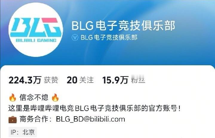 是啥情况？！[衰][衰]BLG官方抖音账号临时把简介栏的成员选手ID删除近日S1