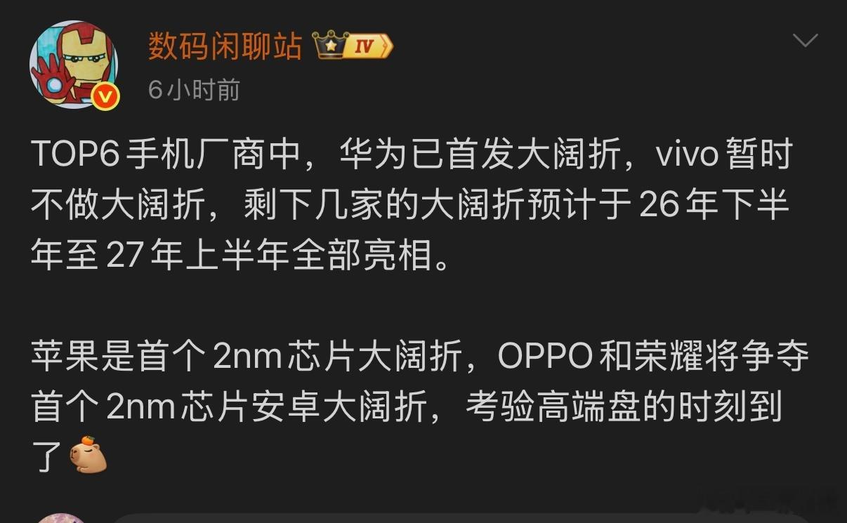 据爆料国内手机厂商中，华为已率先推出阔折叠手机，vivo暂无该品类规划，其他品牌