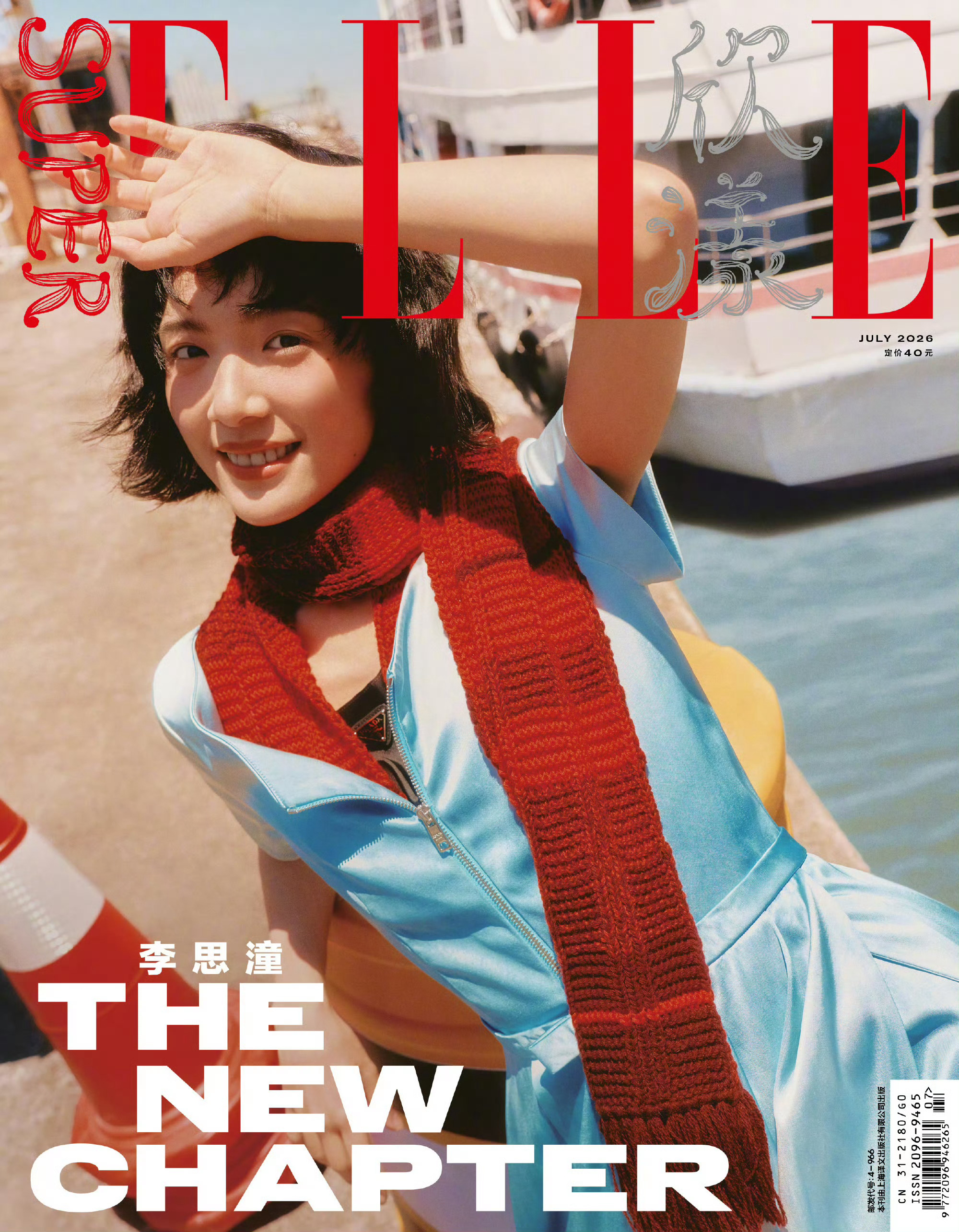 李思潼SuperELLE7月刊封面李思潼的首张实体封面来了挺好的，红了才有人陪你