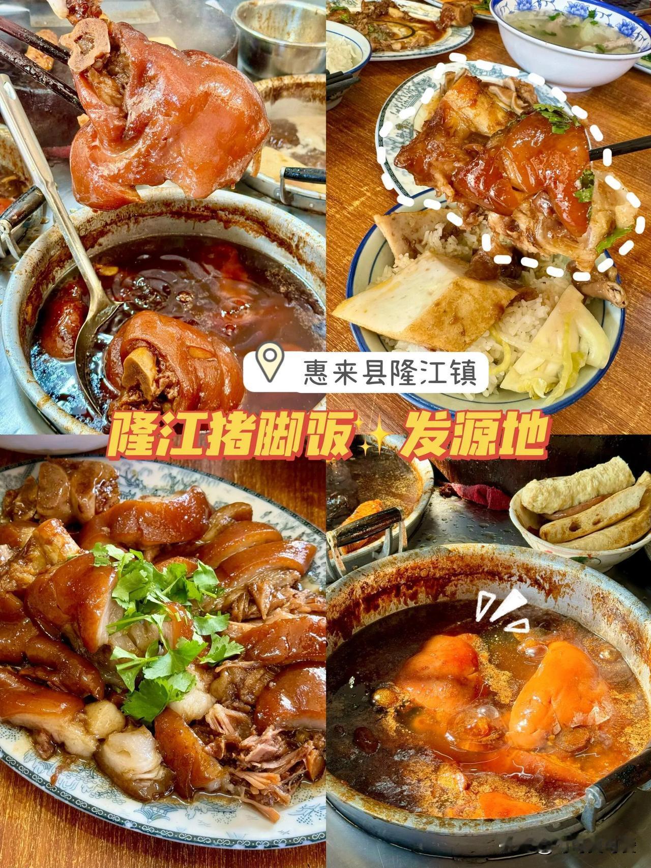 欢迎来到打工人之光，隆江猪脚饭，发源地

打不完的工，住不完的城中村，还有吃不完