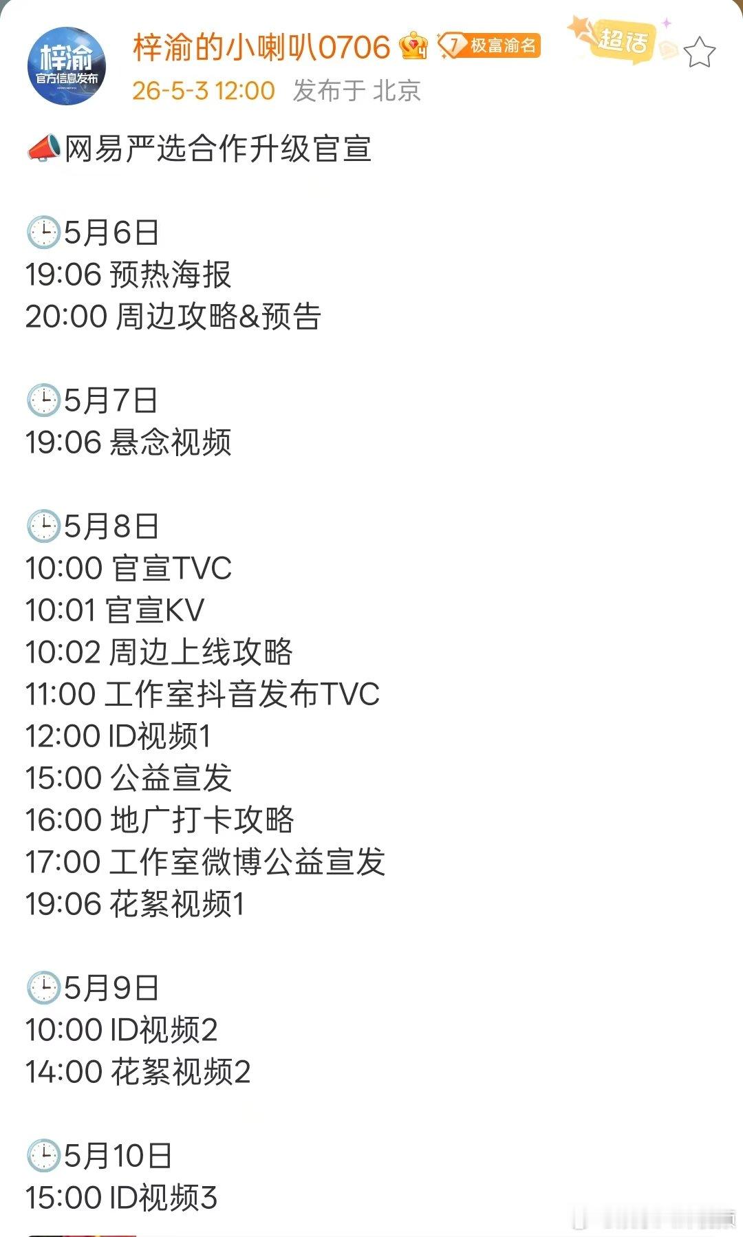 梓渝网易严选合作升级官宣梓渝网易严选合作升级 梓渝小喇叭响啦！梓渝网易严选合作升