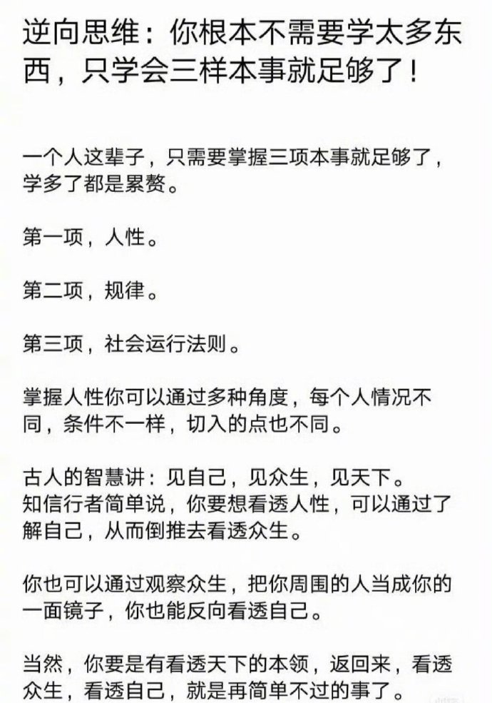 逆向思维：不用学一大堆本事，掌握这三样就够了。 ​​​