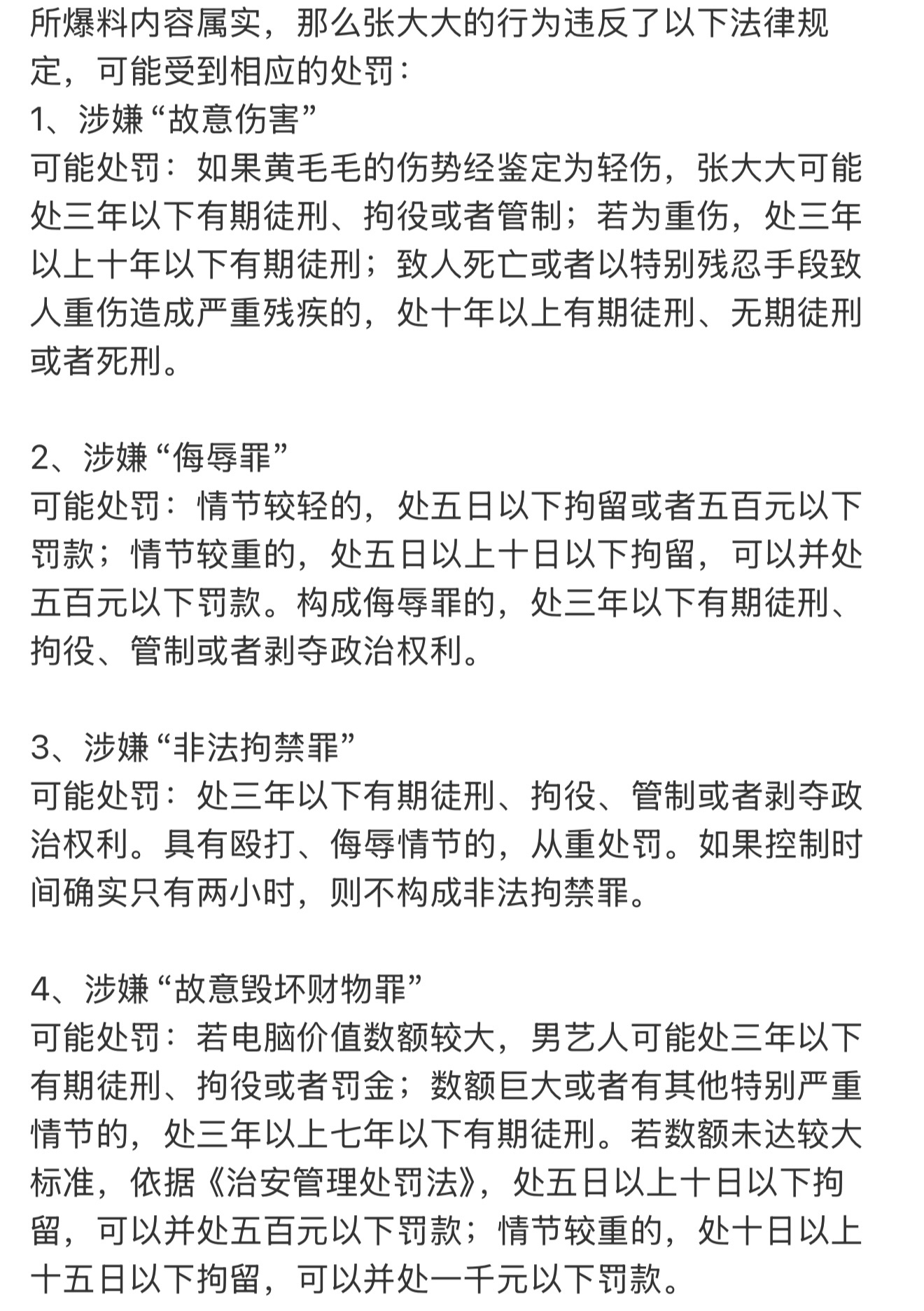 张某某将可能涉嫌多项罪名 张大大这四项罪名，只要坐实一条，娱乐圈他就烟消云散了，