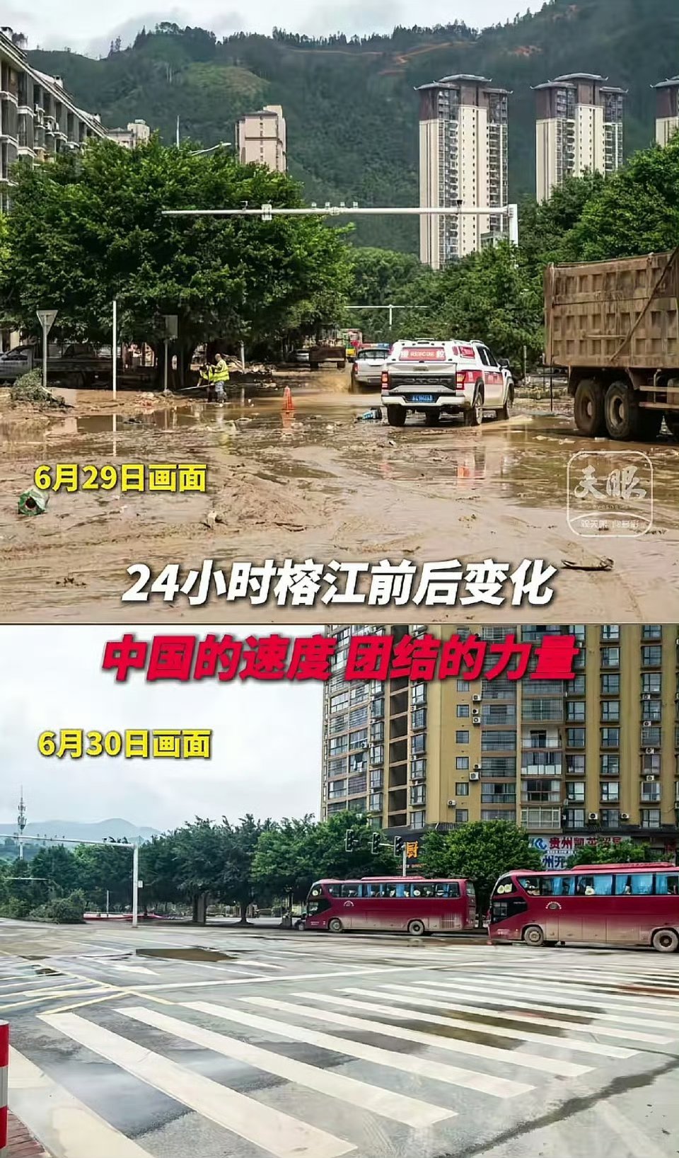 24小时榕江前后变化，这就是中国速度！ ​​​贵州榕江洪灾救援诠释中国式团结热点
