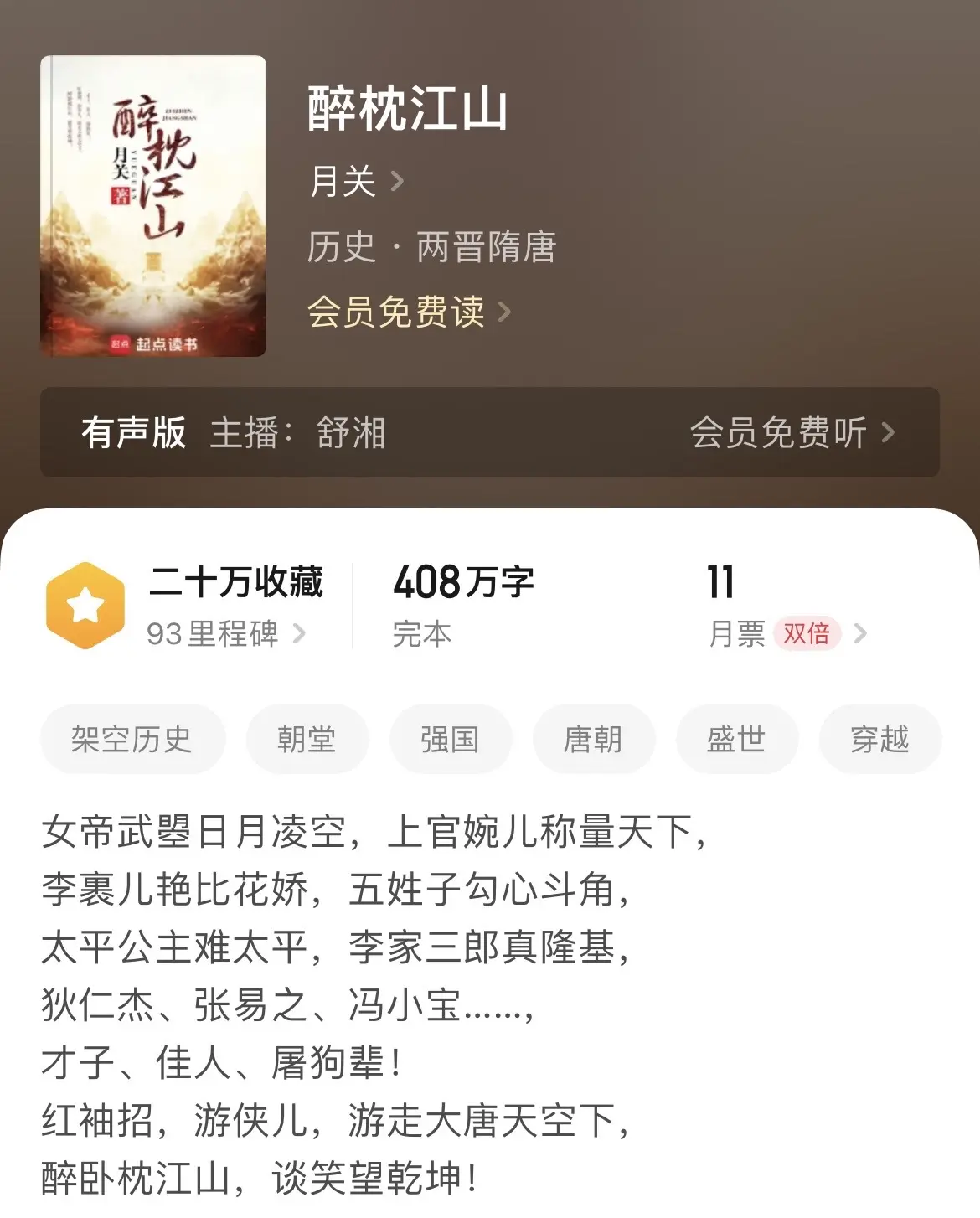 《唐朝》在历史网文初期发展中，早期的穿唐文有着举足轻重的地位，作者们大多喜欢选择初唐，对于史料没有过分考究，乐于赋予书中人物真实的情感特征，可以说是历史爽文早期的雏形。