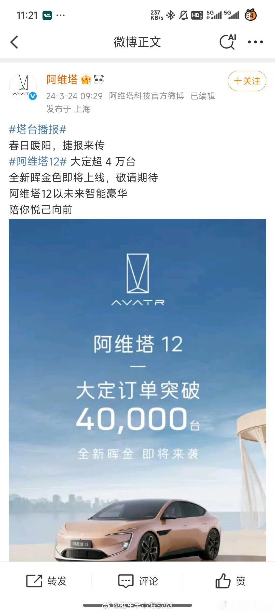 阿维塔12这款车，去年新款上市时宣布大定破四万。结果一年过去了，怎么销量只有2.