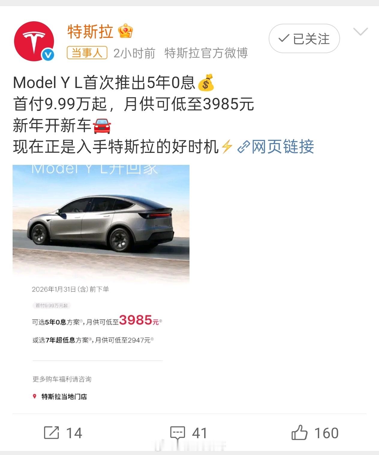 特斯拉ModelYL首次推出5年0息 实质是变相降价，现在各家的新能源车型密集上