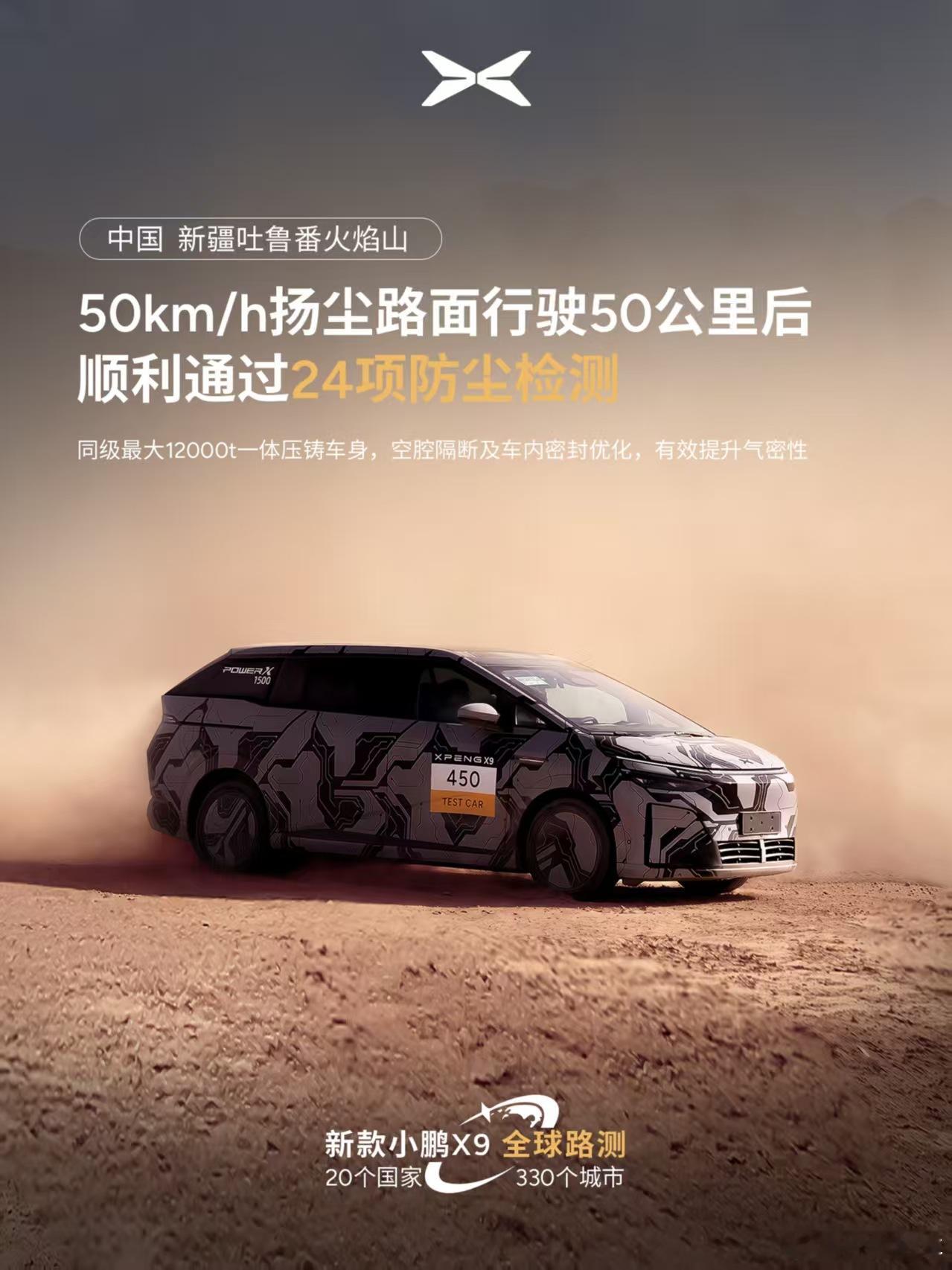 千呼万唤始出来，看到小鹏总带队路测了，这不就预告了小鹏X9的超级增程版，终于是要