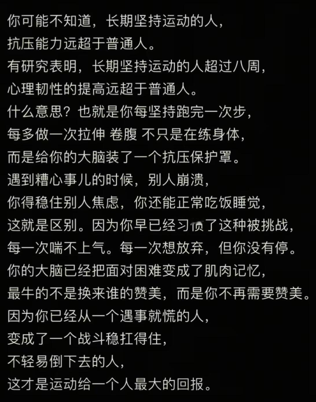 为什么坚持运动！这是最好的答案！运动对人的改变被严重低估了 ​​​