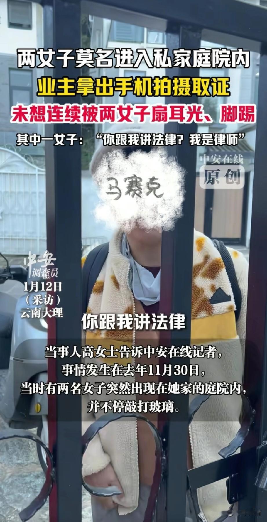 云南大理律师私闯民宅后续来了，律师和她的朋友大妈无任何处罚，叔叔表示不方便透露！