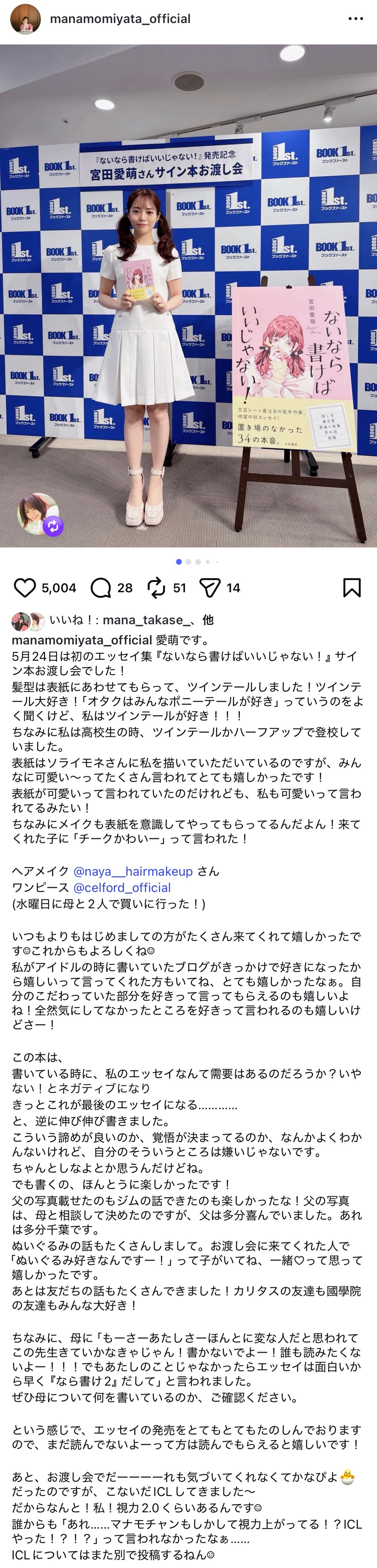 宮田愛萌