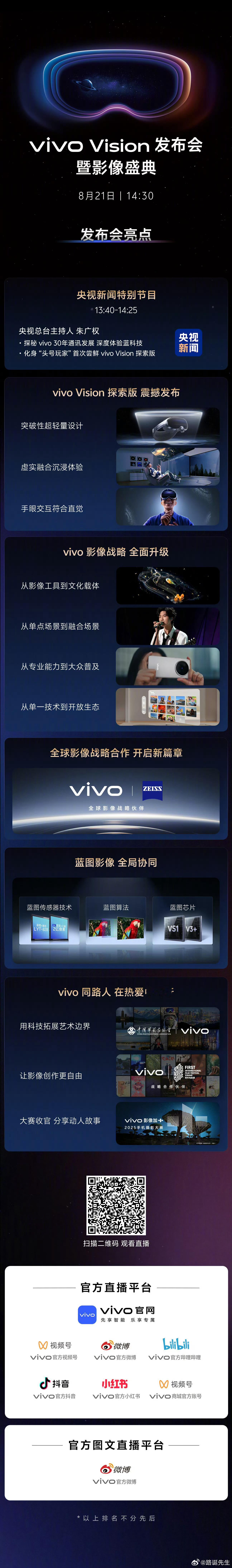 vivo Vision发布会暨影像盛典，下午见。 ​​​