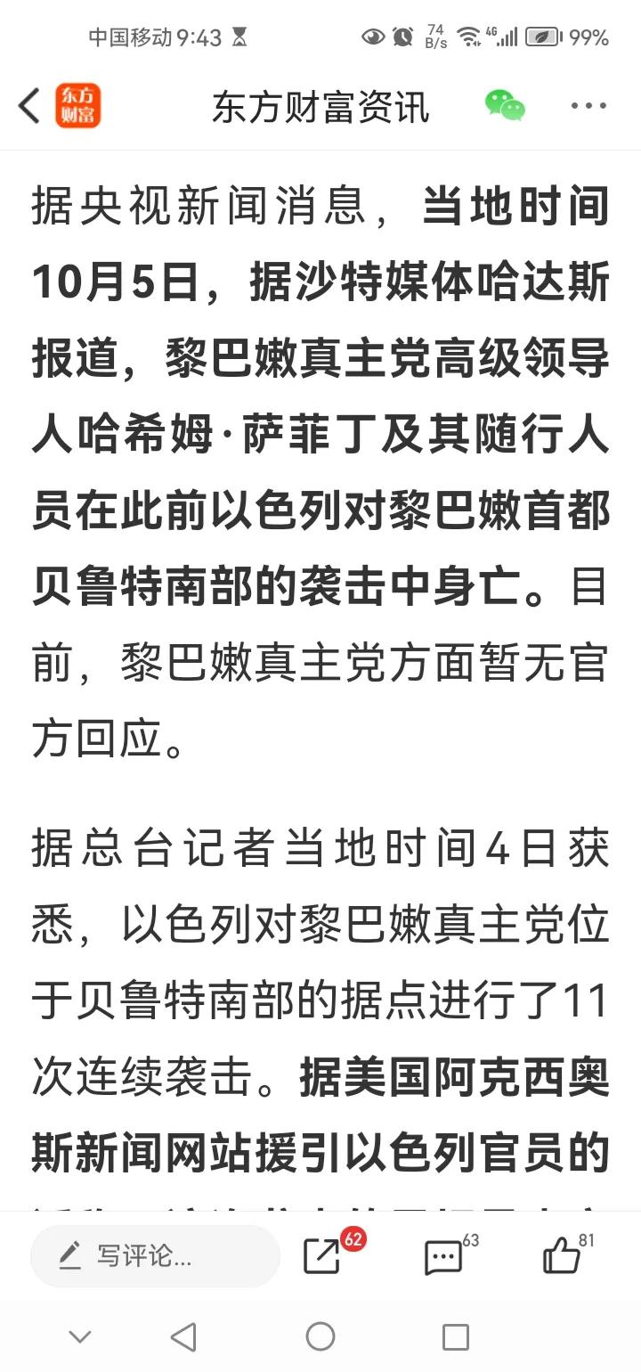 晚间传来两大重要消息，可能会影响节后A股相关走势。消息一，黎巴嫩真主党高级领导人