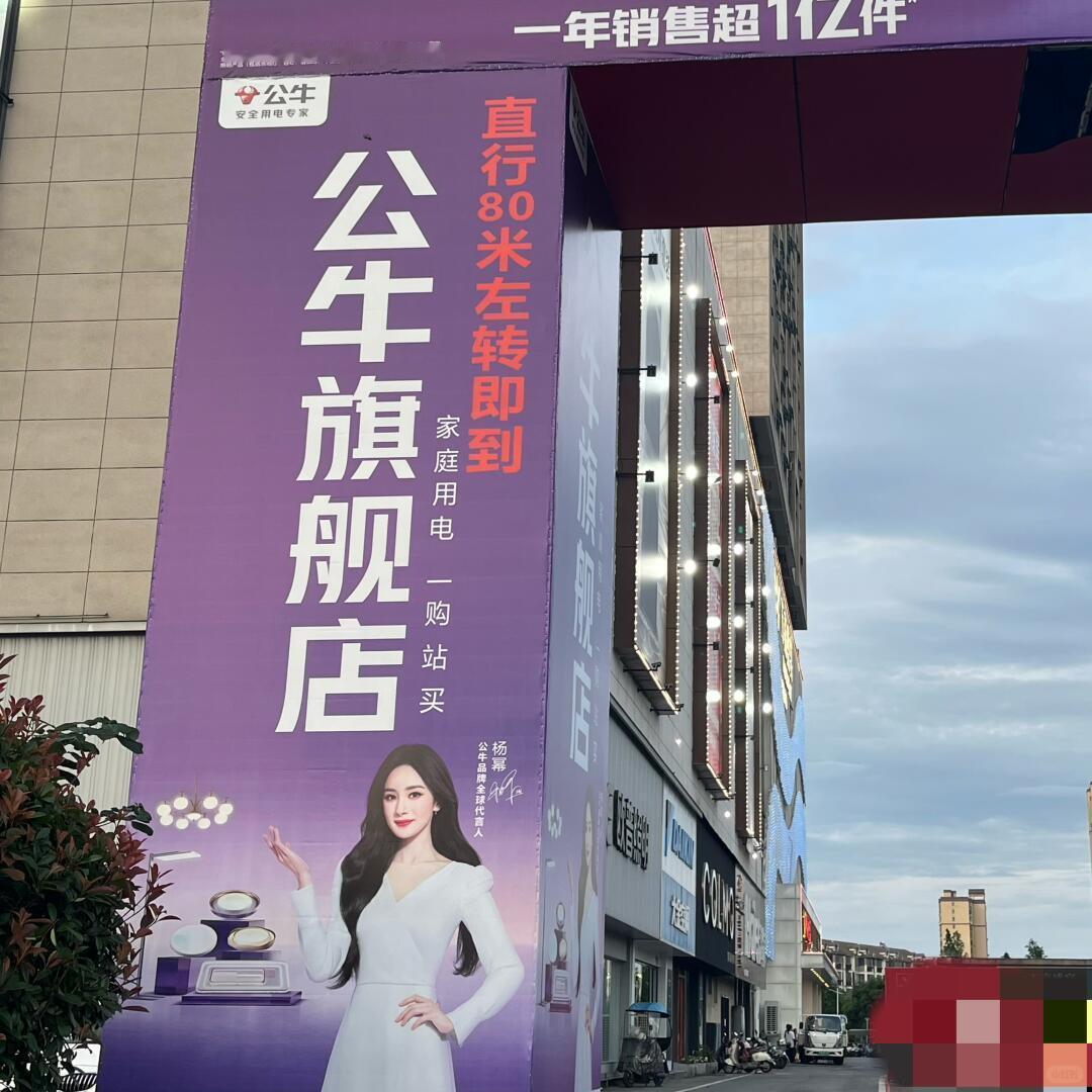 杨幂杨幂公牛品牌全球代言人 杨幂公牛的地广也来了！还有小区公司大楼随处可见的电梯
