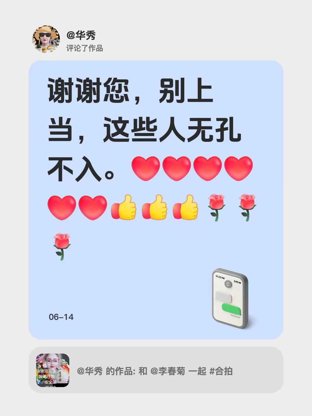 我评论了@华秀 的作品：谢谢您，别上当，这些人无孔不入。